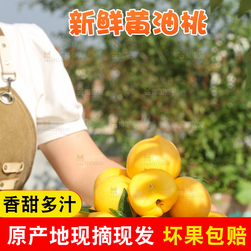 手里拿着黄油桃