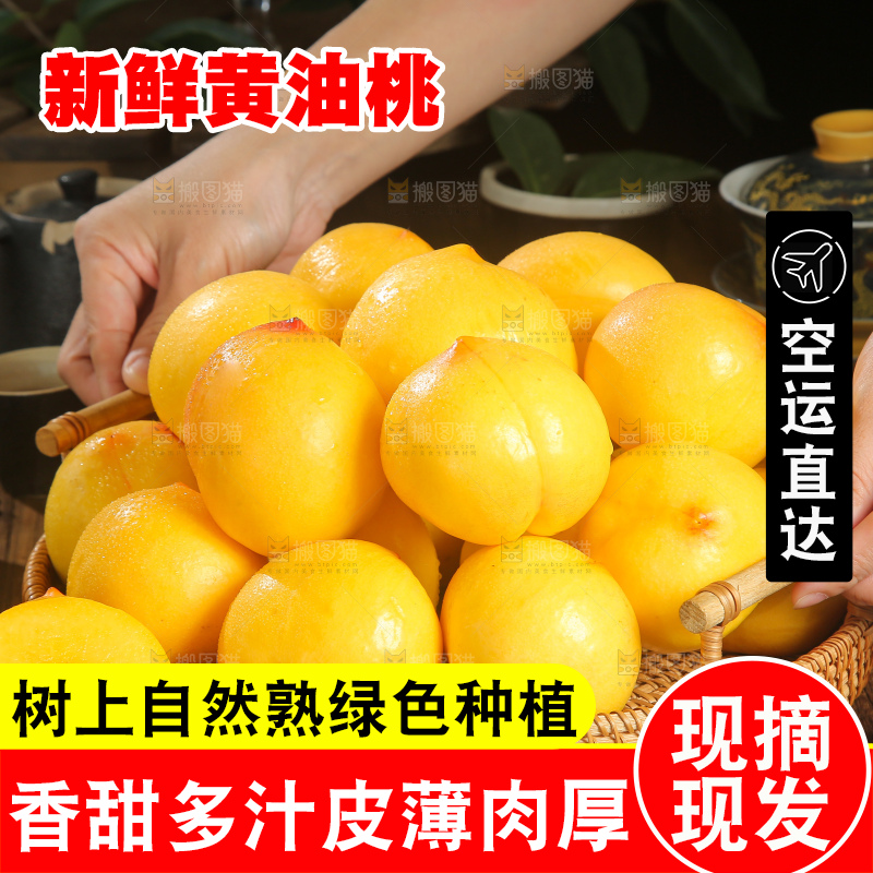 深底上的黄油桃