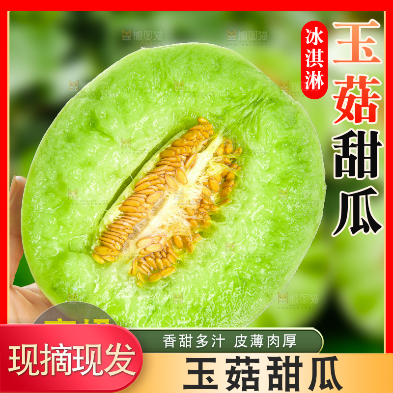 玉菇甜瓜主图