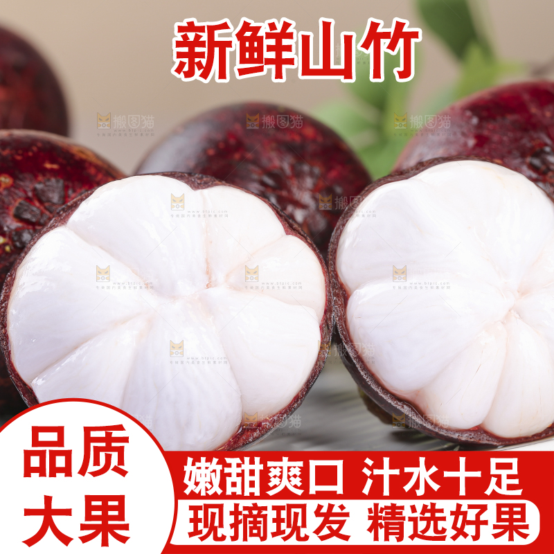 浅底上的泰国山竹