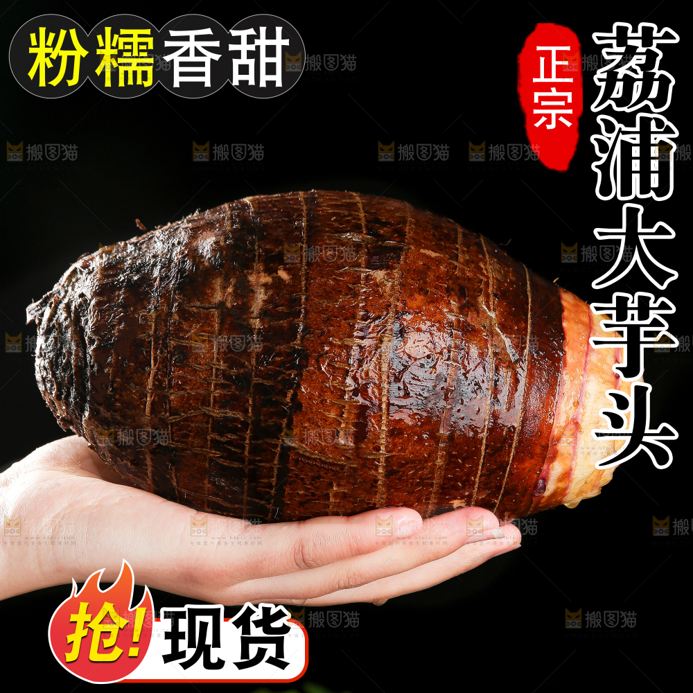 荔浦芋头主图