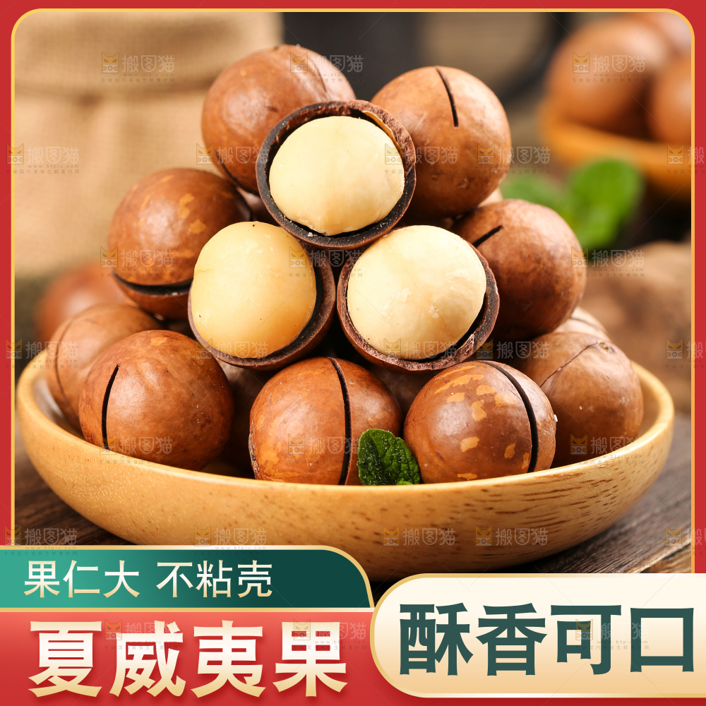 夏威夷果主图