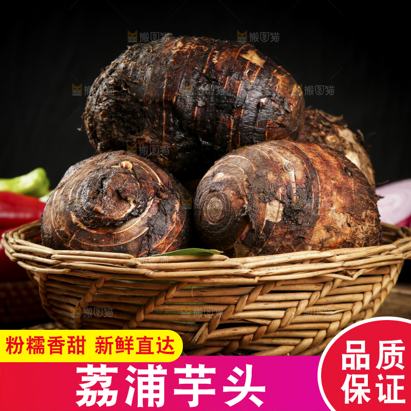 深底上的荔浦芋头