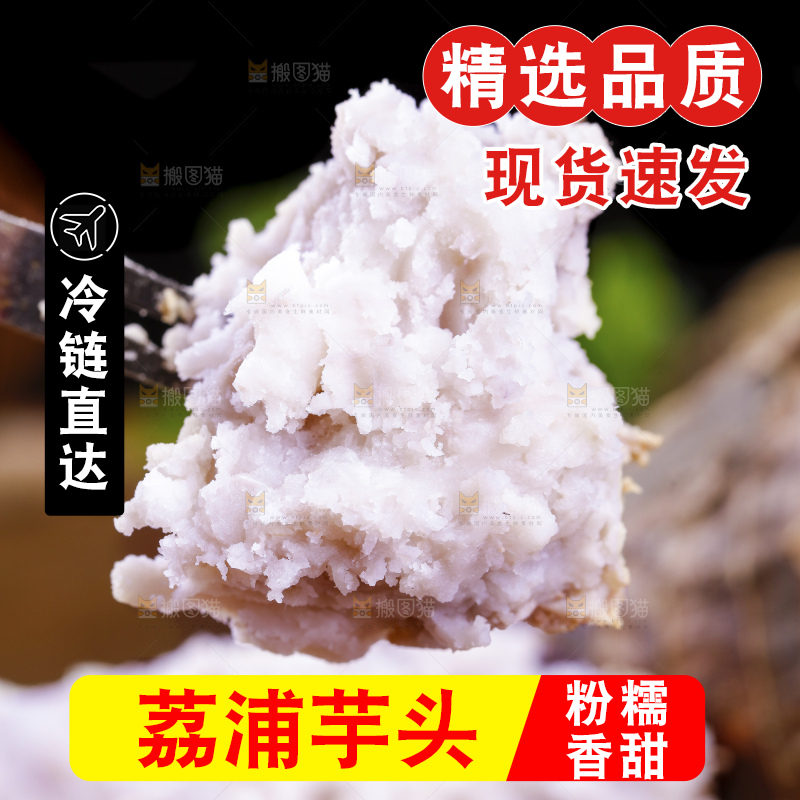 深底上的荔浦芋头