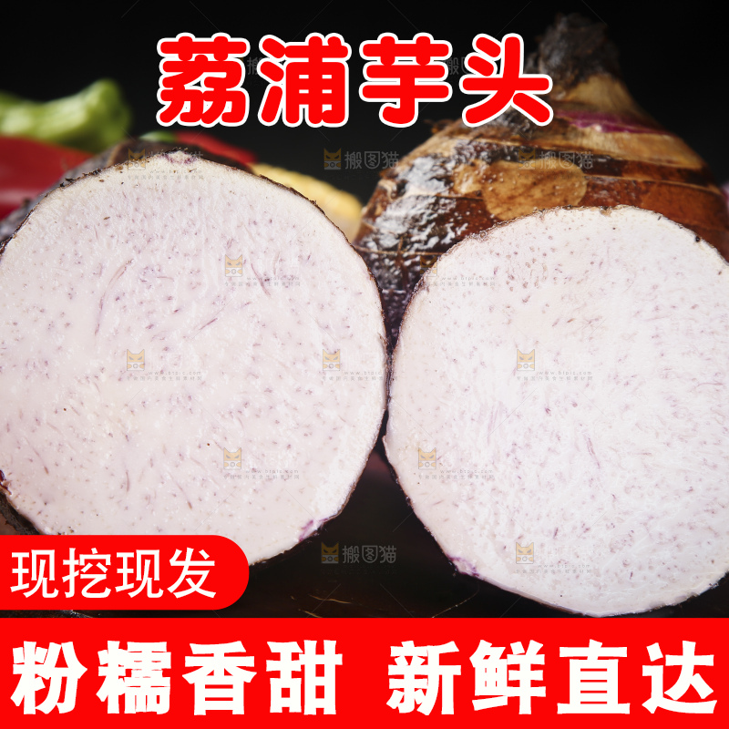 深底上的荔浦芋头