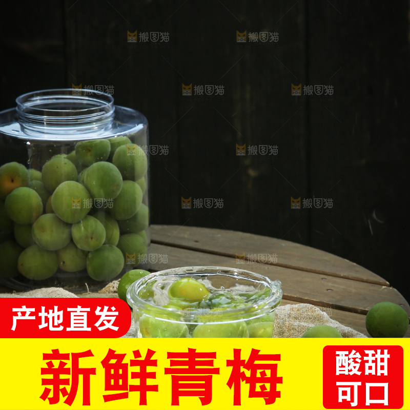 木底上的新鲜青梅