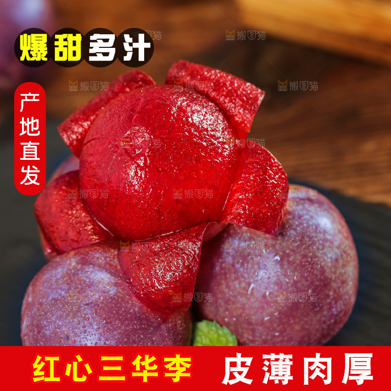 木底上的红肉三华李