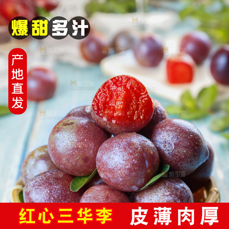 木底上的红肉三华李