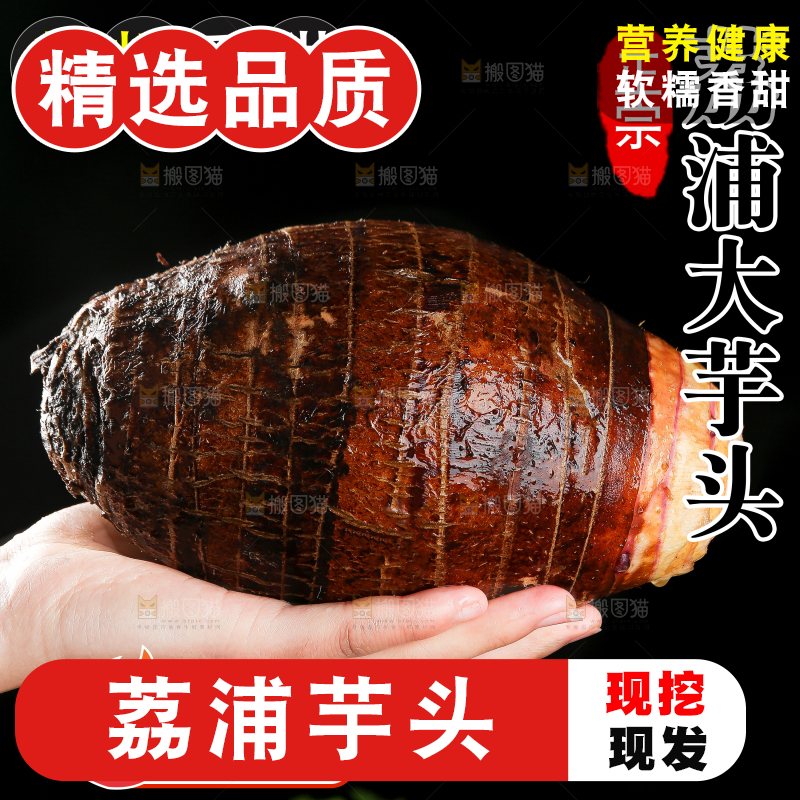 荔浦芋头主图