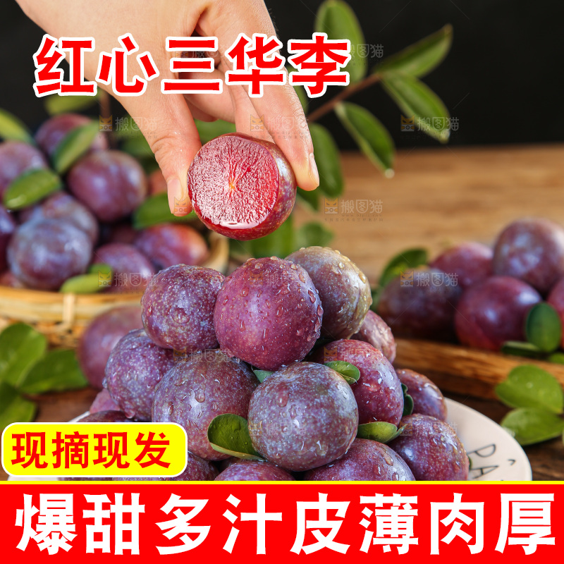 木底上的红肉三华李