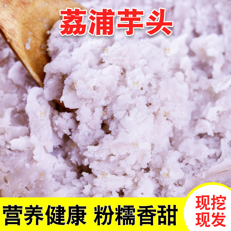 深底上的荔浦芋头
