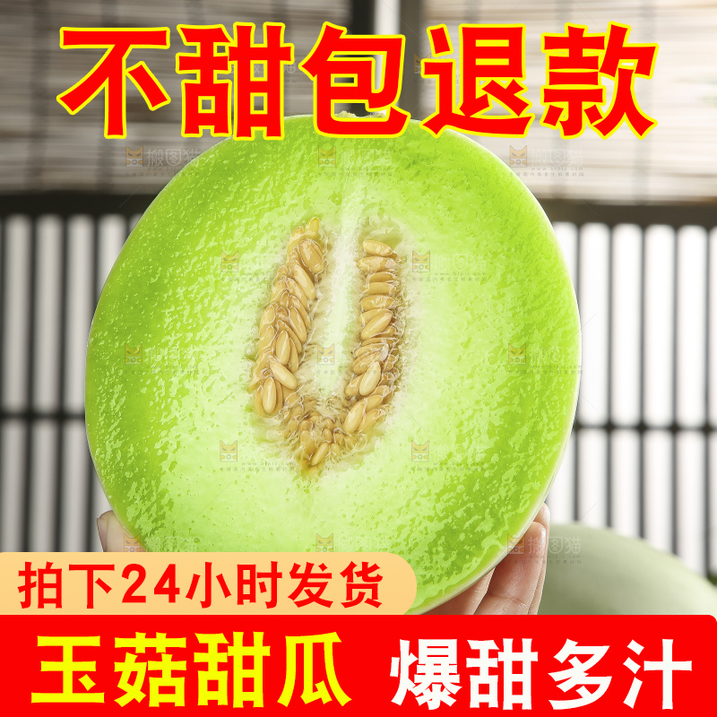 深底上的玉菇甜瓜