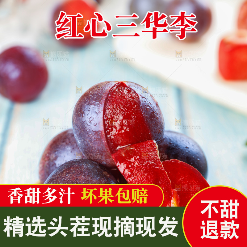 木底上的红肉三华李