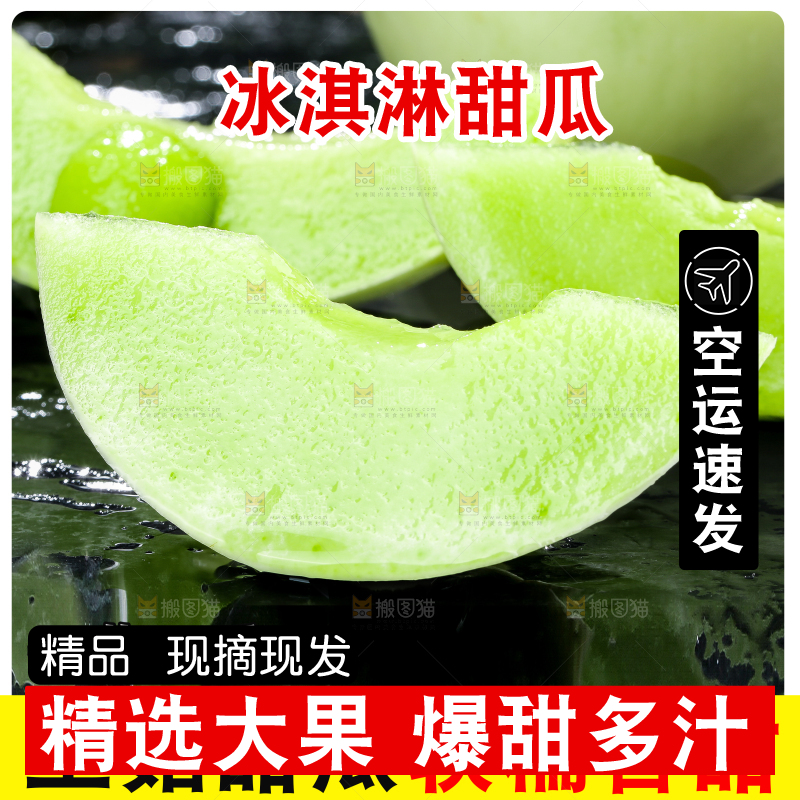 玉菇甜瓜主图