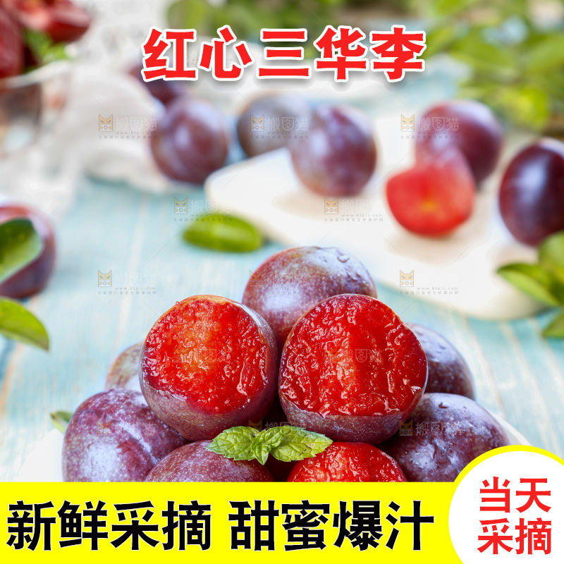 木底上的红肉三华李