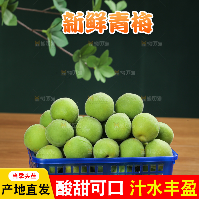 木底上的新鲜青梅