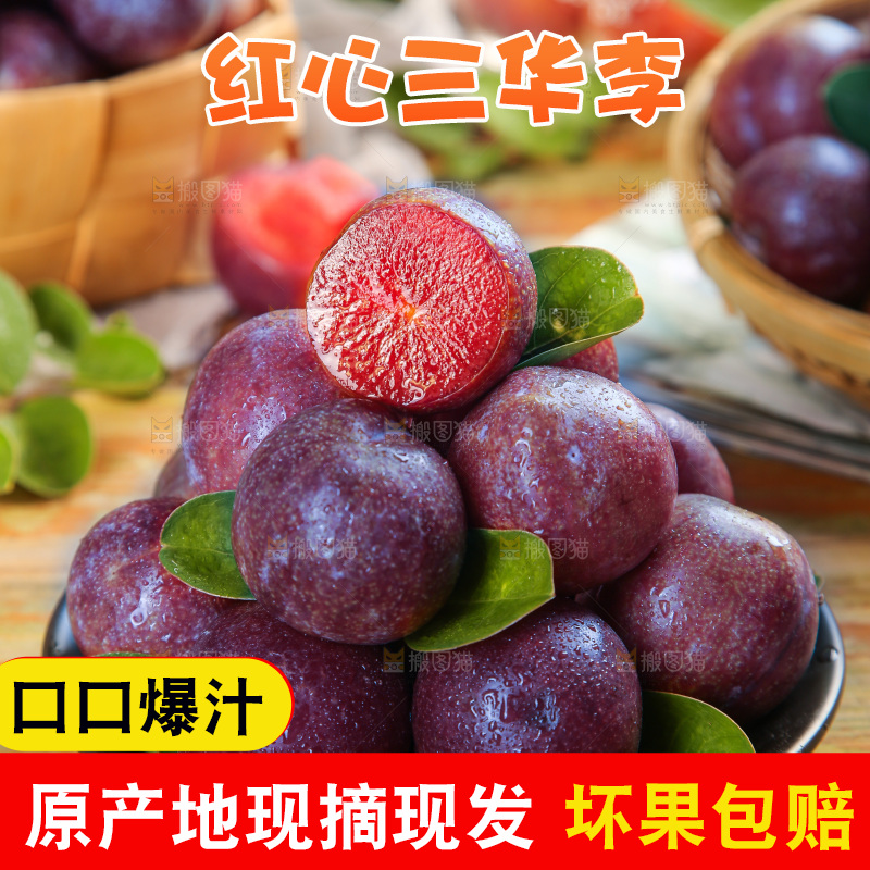 木底上的红肉三华李
