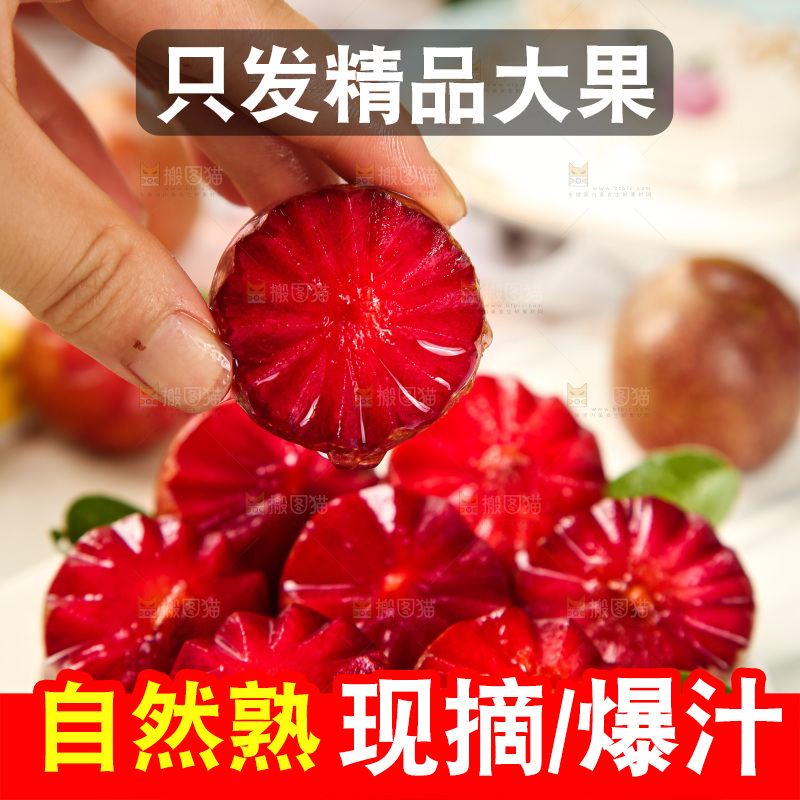 木底上的红肉三华李