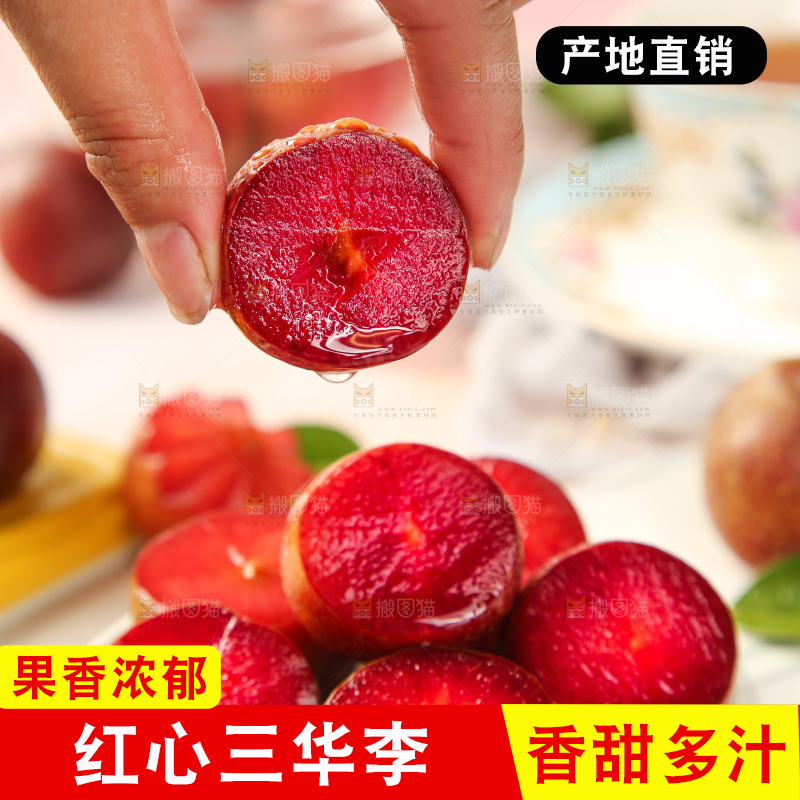 木底上的红肉三华李