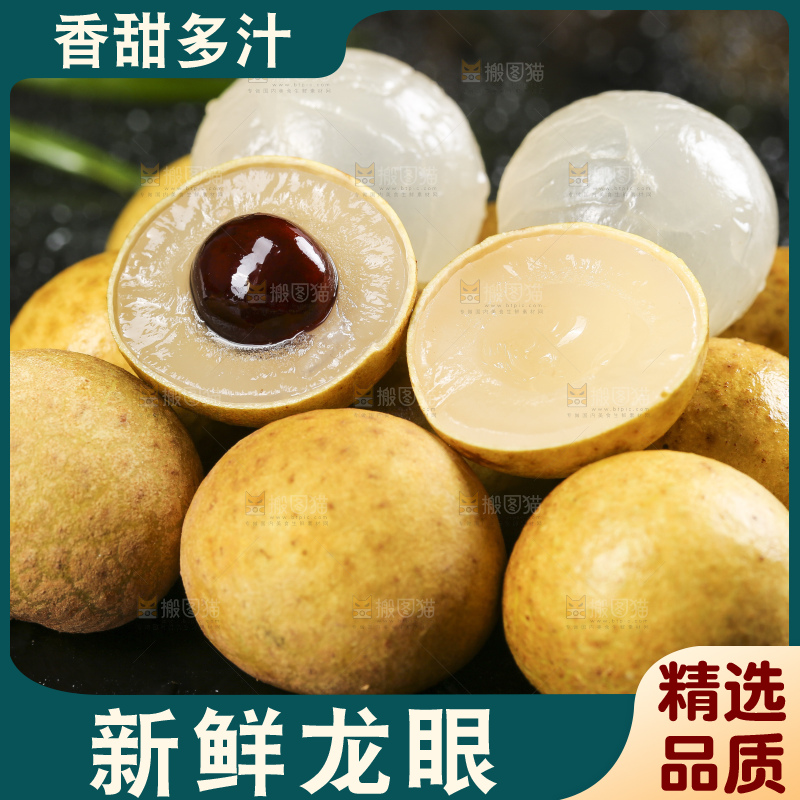 深底上的石硖龙眼