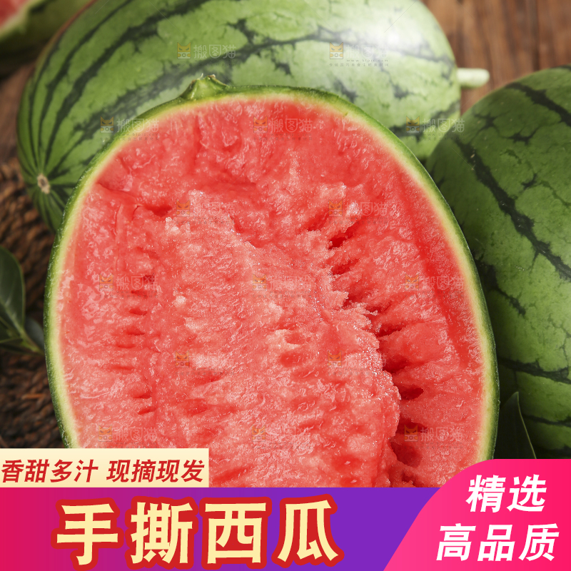 木底上的手撕西瓜