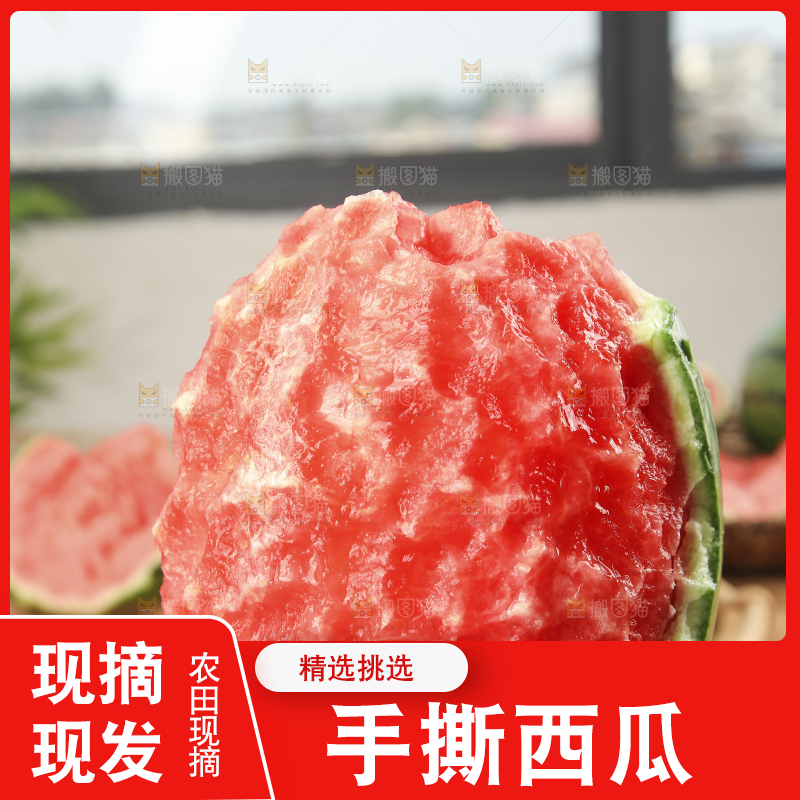 木底上的手撕西瓜