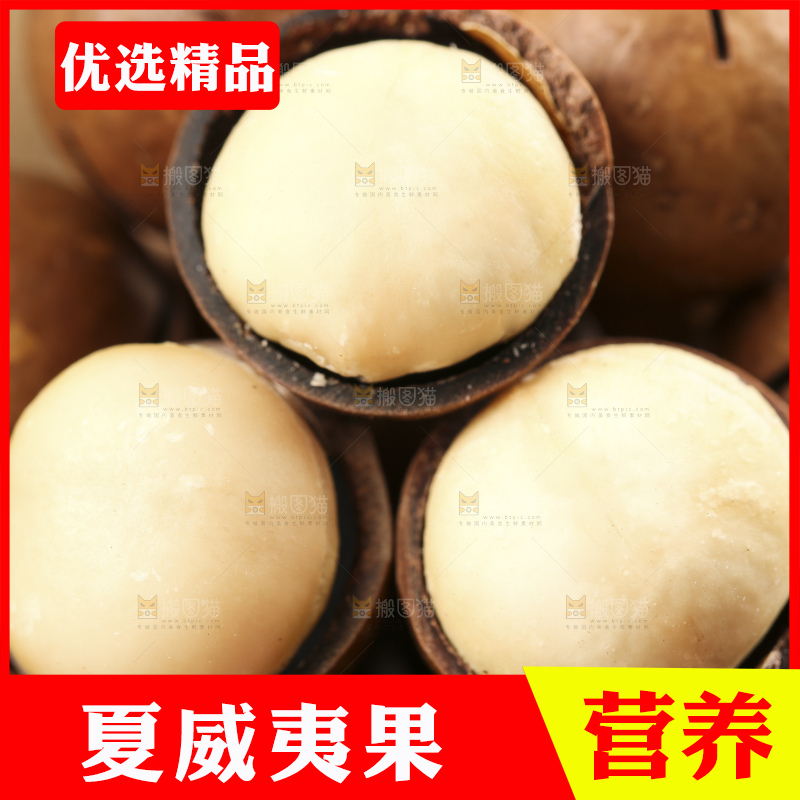 木底上的夏威夷果