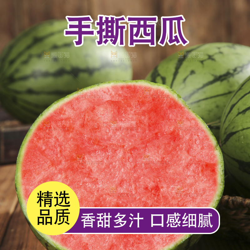 木底上的手撕西瓜