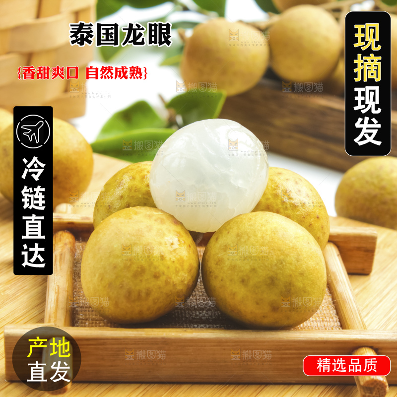 深底上的石硖龙眼