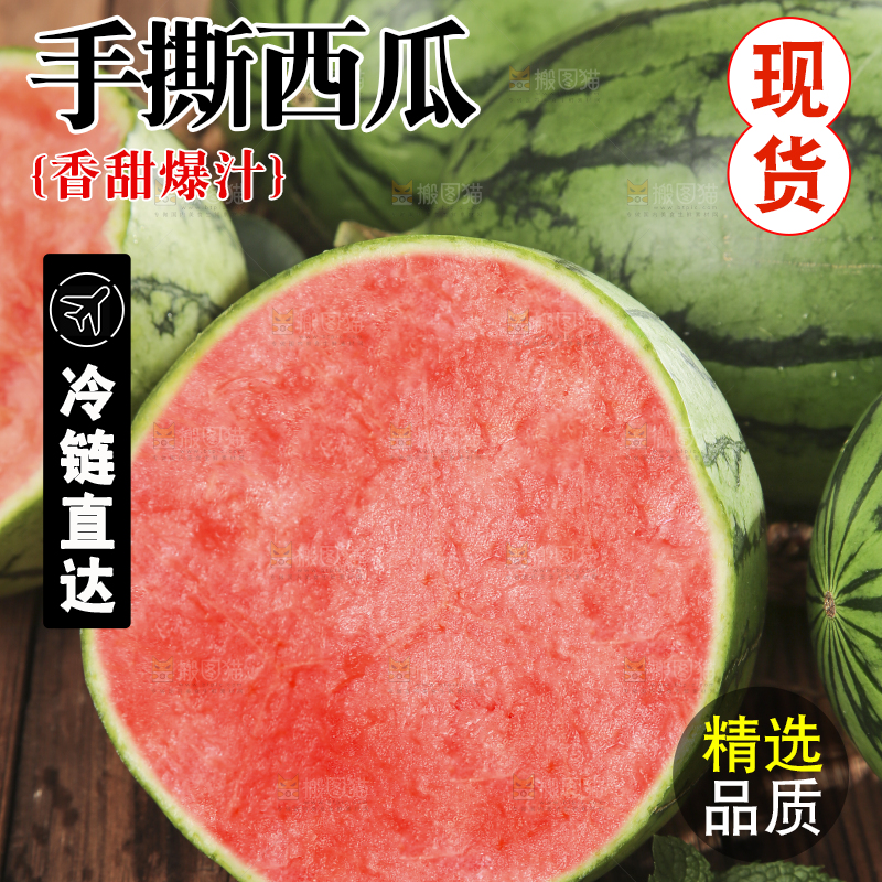 木底上的手撕西瓜