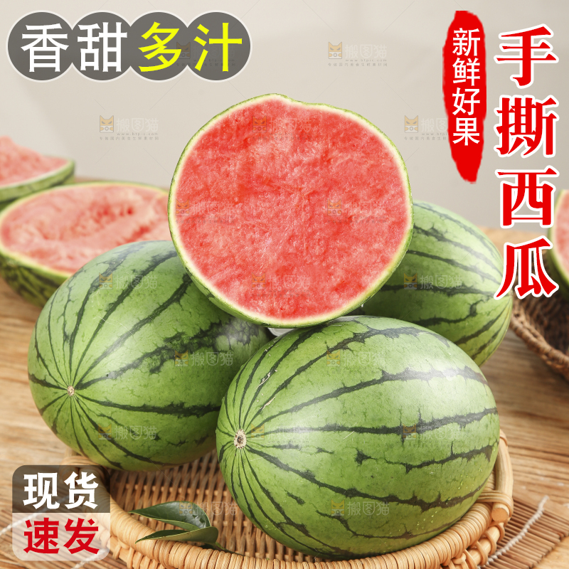 木底上的手撕西瓜