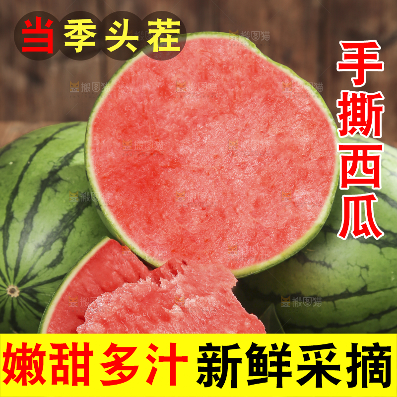 木底上的手撕西瓜