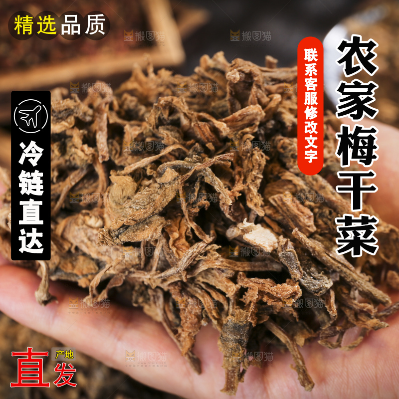 深底上的梅干菜