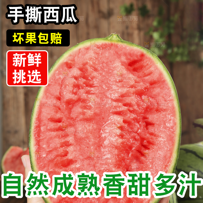 木底上的手撕西瓜