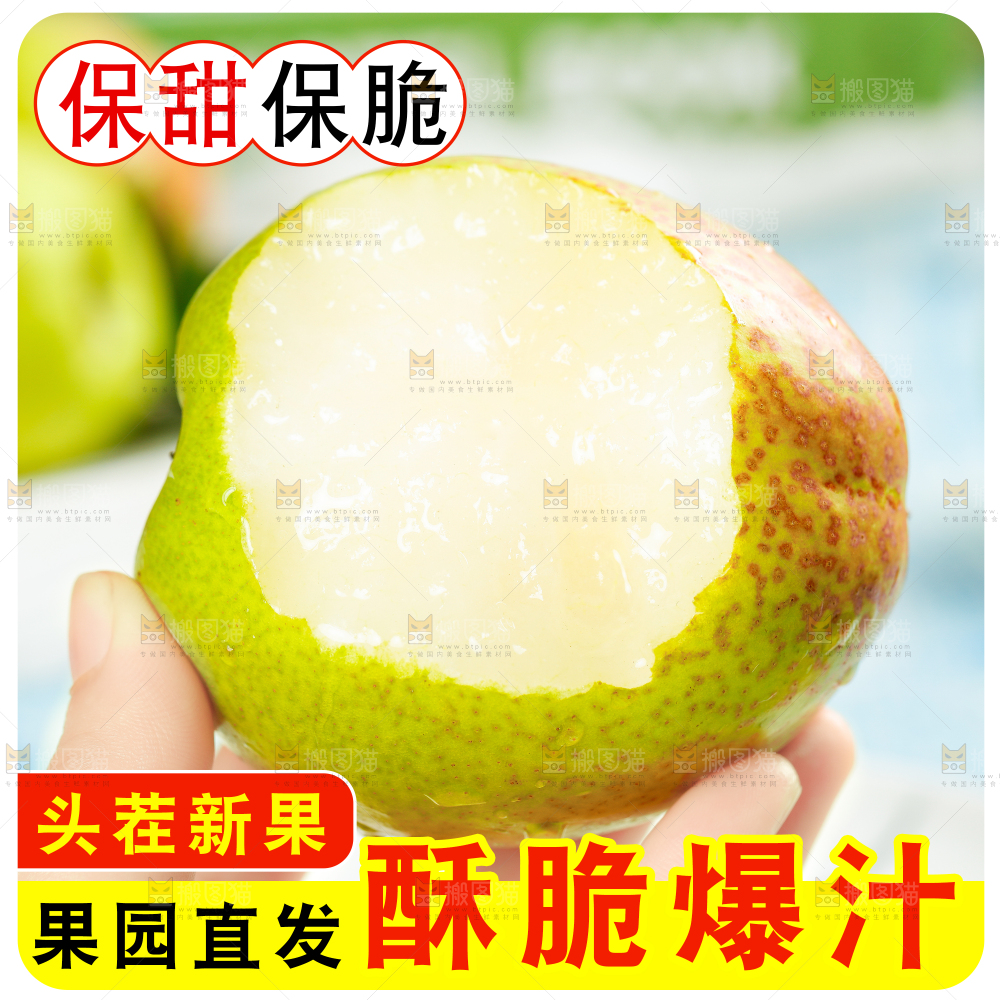 红香酥梨主图