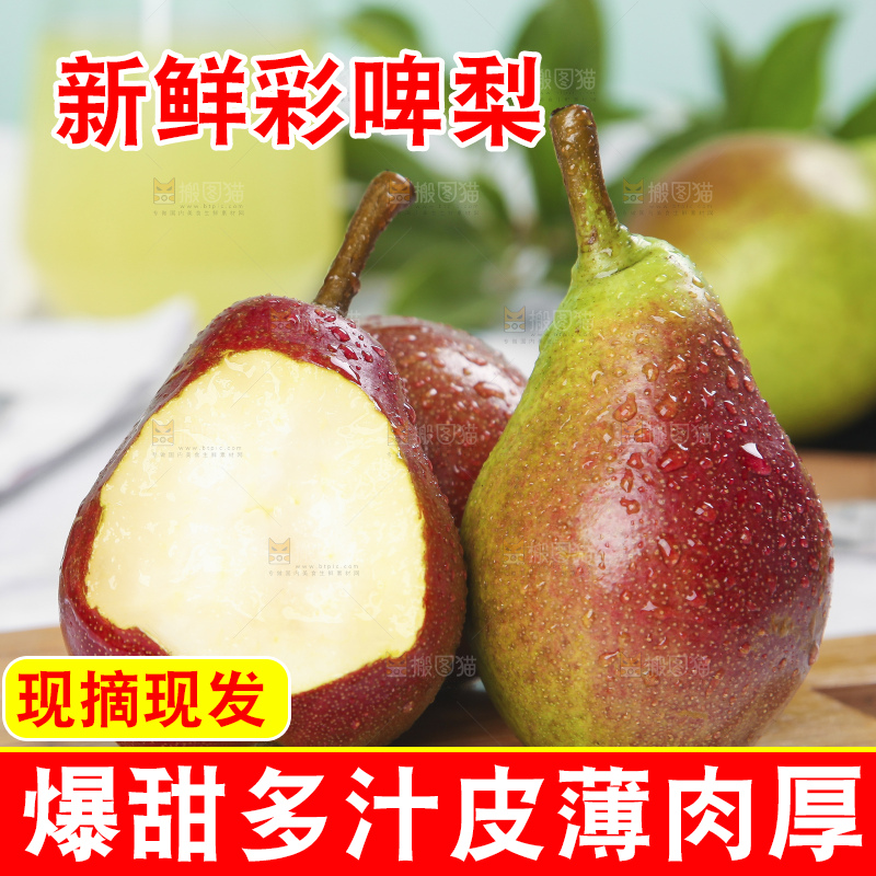 深底上的彩啤梨