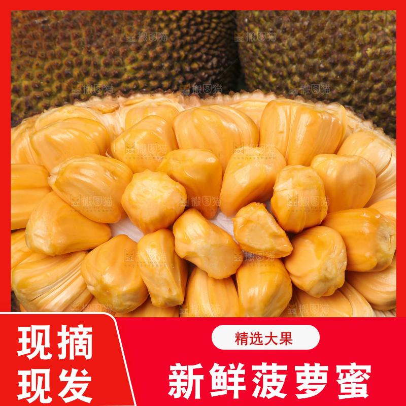 深底上的红肉菠萝蜜
