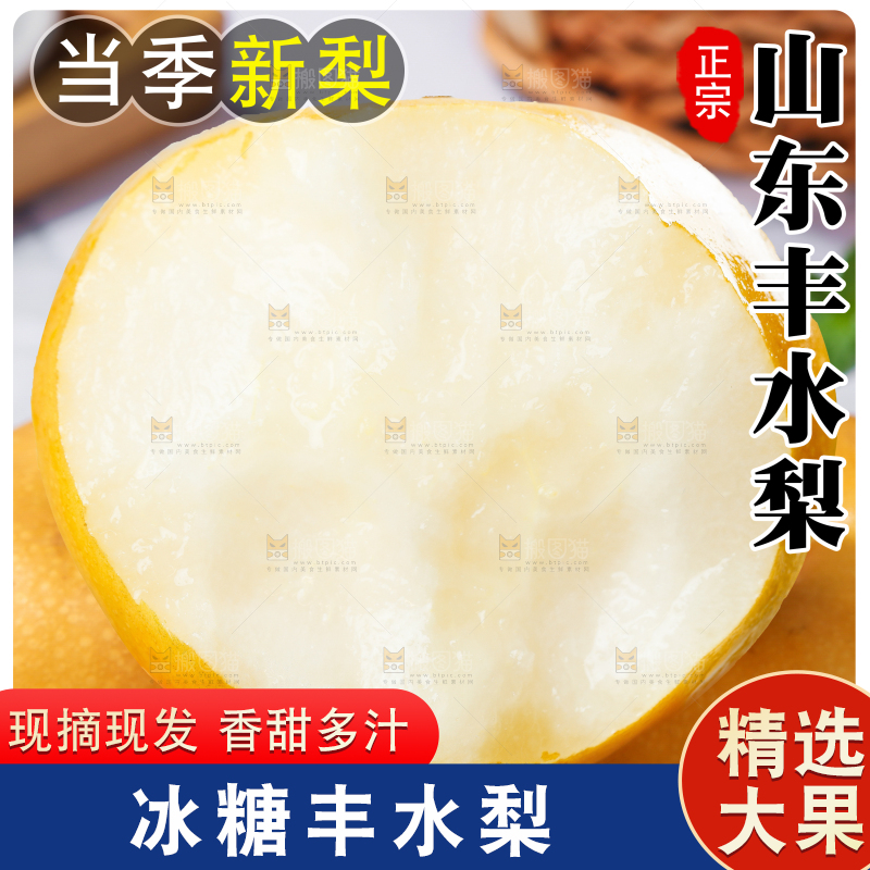 丰水梨主图