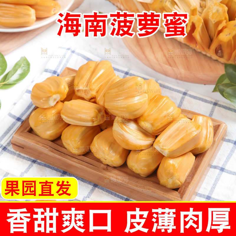 浅底上的红肉菠萝蜜
