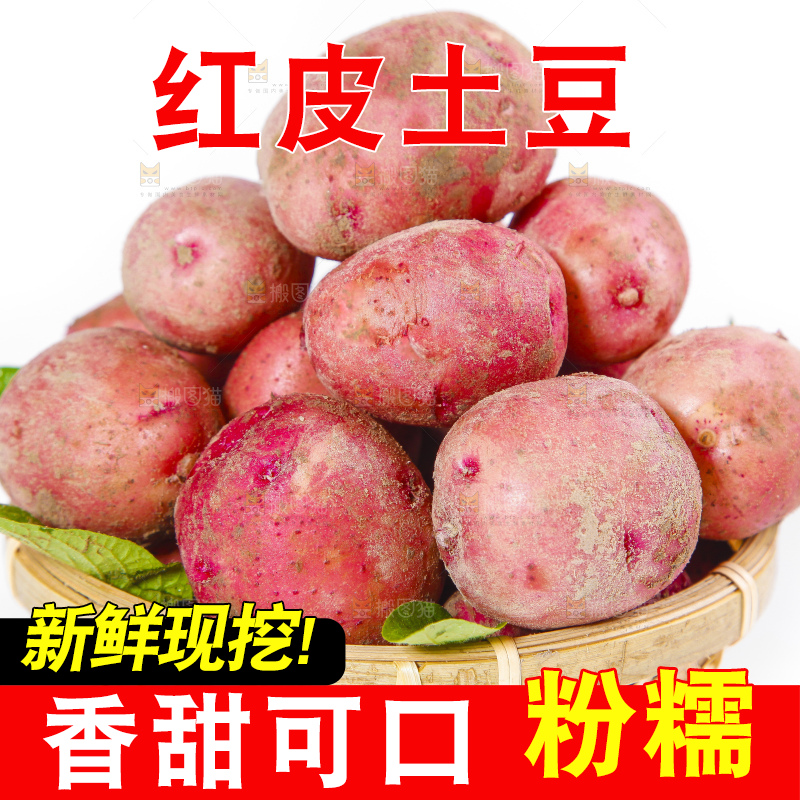白底上的红皮土豆