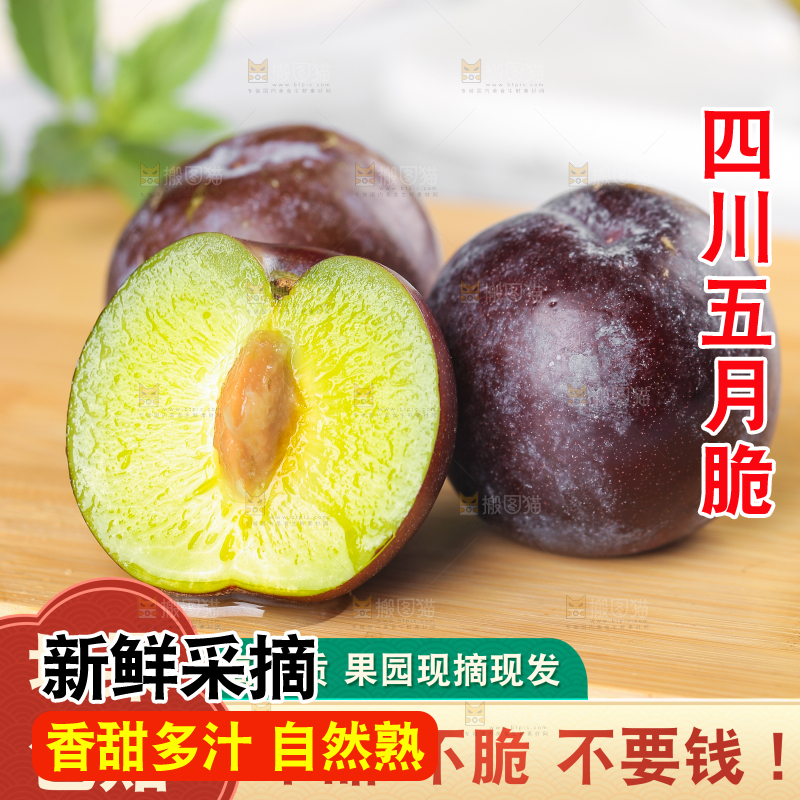五月脆李主图