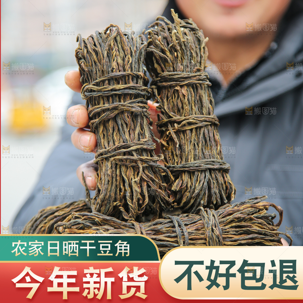 干豆角主图