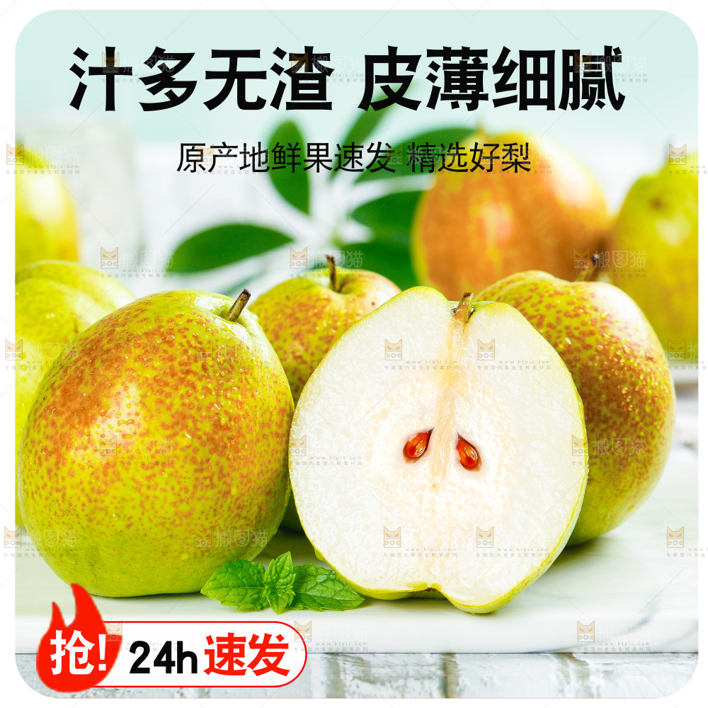 红香酥梨主图