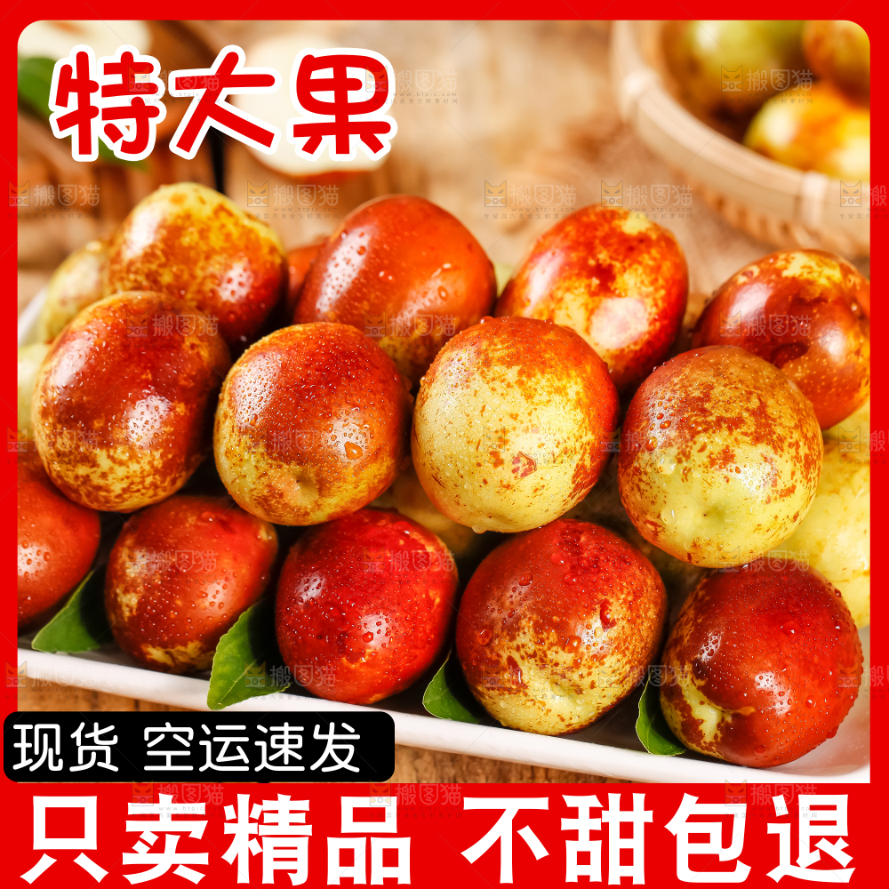 冬枣主图