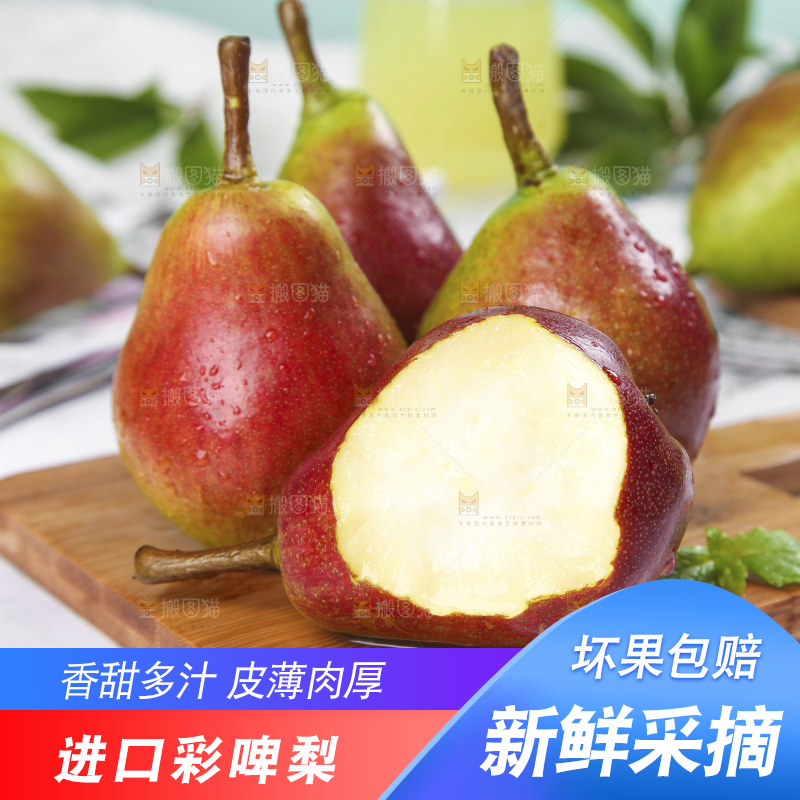 深底上的彩啤梨