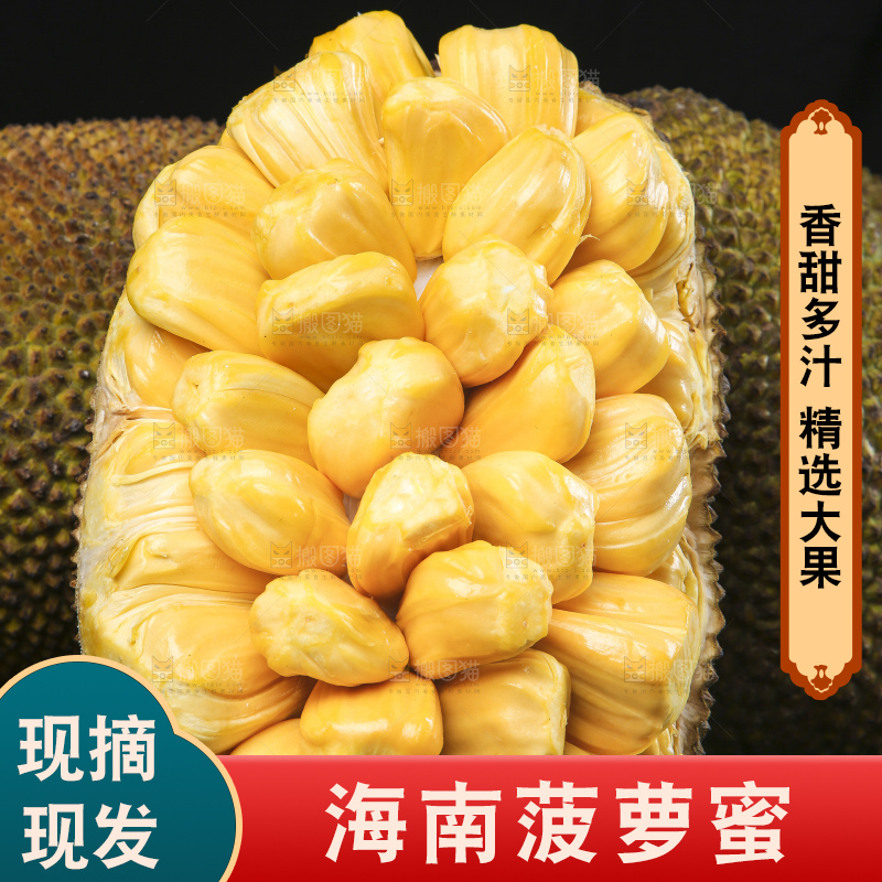 深底上的黄肉菠萝蜜