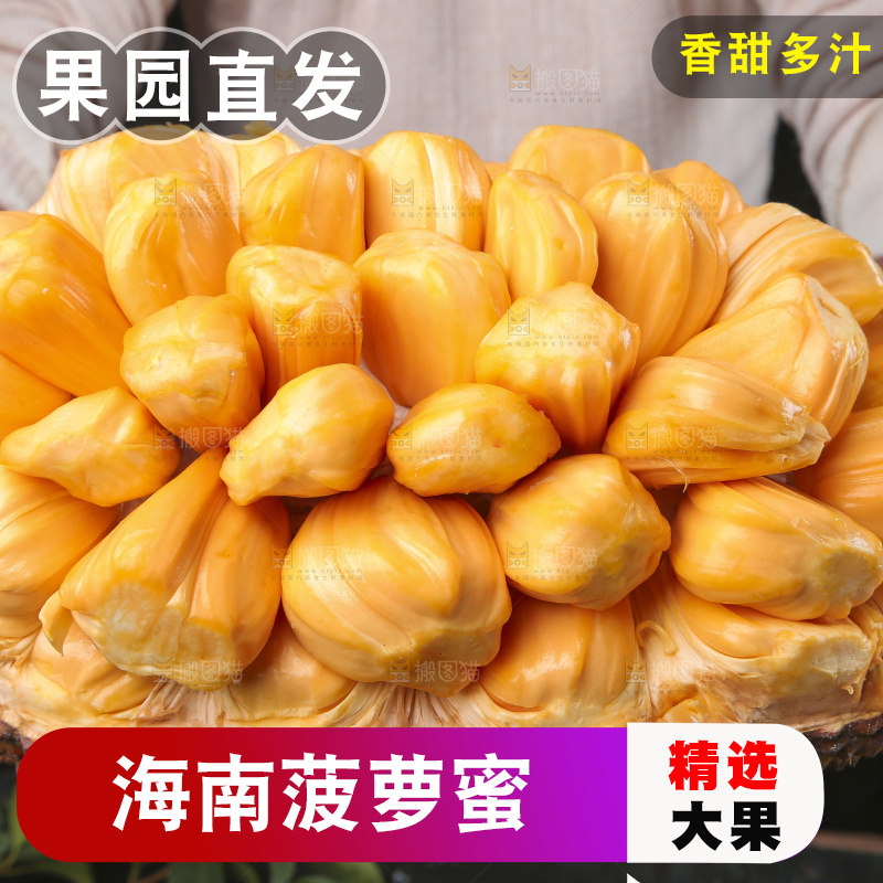 深底上的红肉菠萝蜜