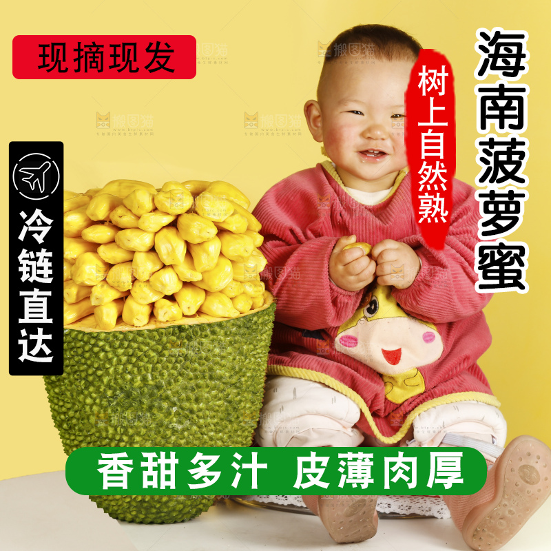 深底上的黄肉菠萝蜜