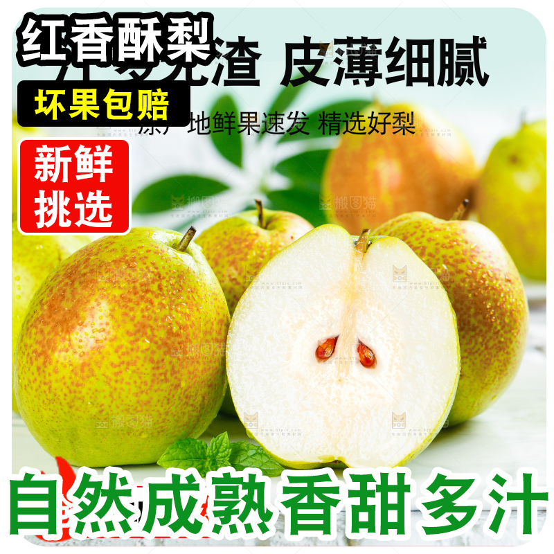 红香酥梨主图