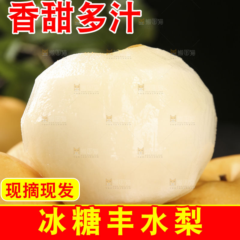 浅底上的丰水梨